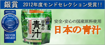 日本の青汁